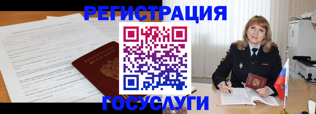 прописка для работы в Тыве